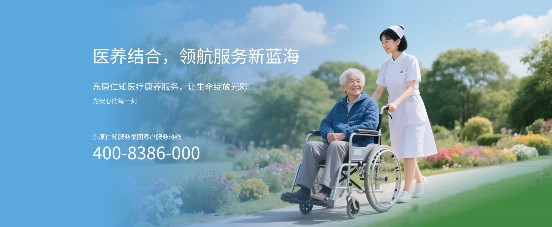 东原仁知服务集团